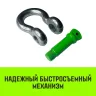 Скоба омегообразная с резьбой HITCH G209 3.25 т (SZ072019) купить в Перми