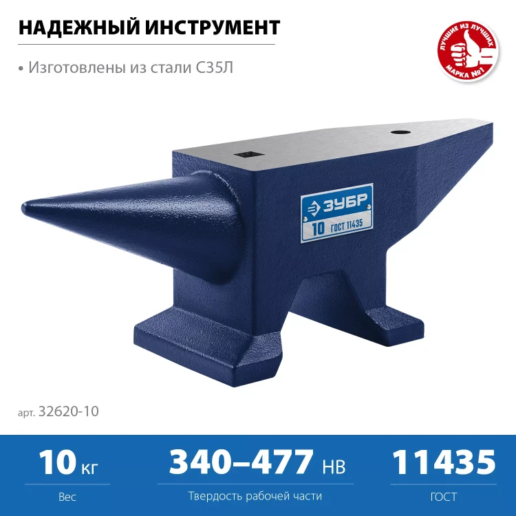 ЗУБР 10 кг, стальная наковальня, Профессионал (32620-10) купить в Перми