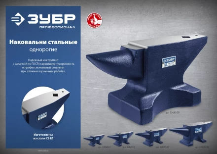 ЗУБР 10 кг, стальная наковальня, Профессионал (32620-10) купить в Перми