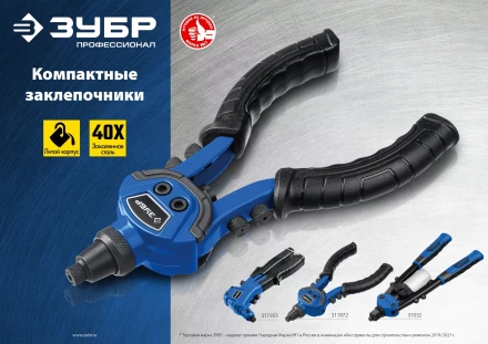 ЗУБР П-300, 2.4 - 4.8 мм, 195 мм, компактный литой заклепочник, Профессионал (311933) купить в Перми