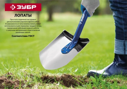 ЗУБР Мастер, 285 х 205 х 1430 мм, полотно 1.6 мм, закалено, дерев. черенок высш. сорт, тип ЛКО, штыковая лопата (39570) купить в Перми