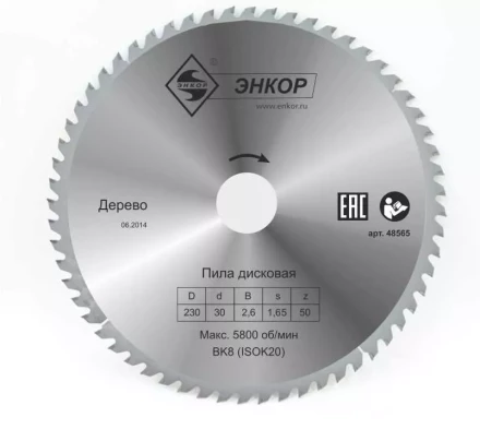 Диск пильный  ф230х30 z50 дерево Энкор 48565 купить в Перми