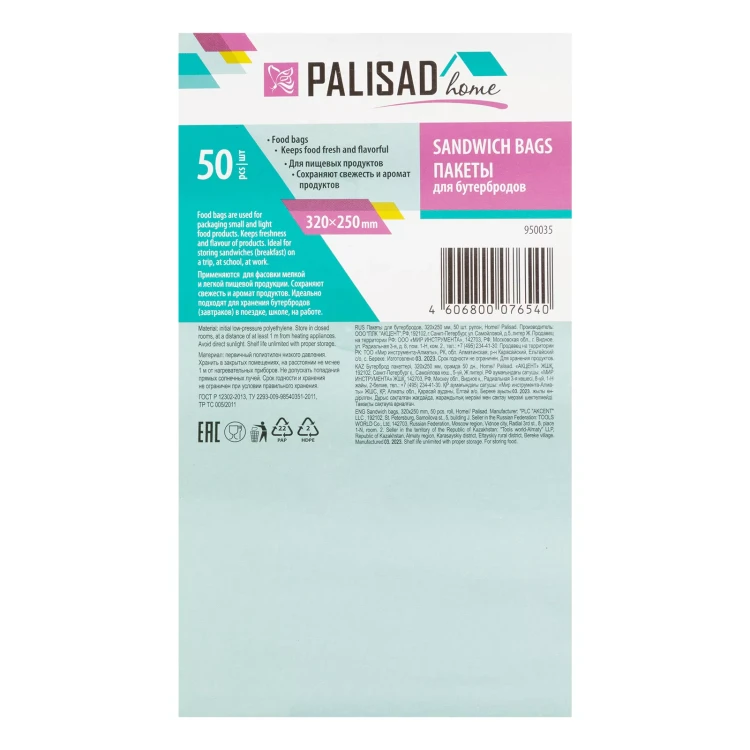 Пакеты для бутербродов, 320 x 250 мм, 50 шт, рулон, Home Palisad 950035 купить в Перми