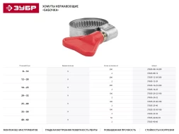 Хомуты ЗУБР "ЭКСПЕРТ" "Бабочка", нерж. сталь, накатная лента 9мм, 35-50 мм, 100 шт 37835-35-50-100