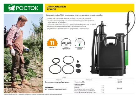 Опрыскиватель садовый РОСТОК, ранцевый, телескопический удлинитель, 11л 425219 купить в Перми