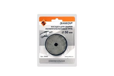 Насадка для сварки труб PPR Ф50 мм блистер 56965 купить в Перми