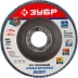 Круг шлифовальный ЗУБР &quot;ЭКСПЕРТ&quot; лепестковый торцевой, тип КЛТ 1, зерно-электрокорунд циркониевый, P60, 115х22,2мм 36595-115-60 купить в Перми