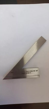 Угольник УШ-1-160 (160х100) класс точности 1 угол 45° ГОСТ 3749-77 купить в Перми