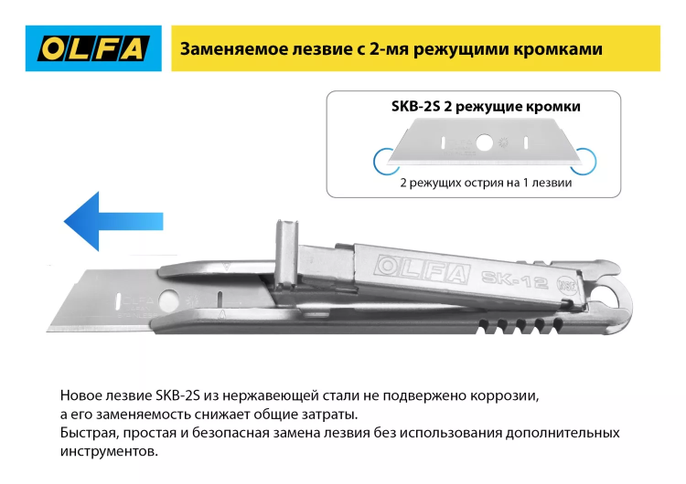 Нож OLFA, безопасный с трапециевидным лезвием OL-SK-12 купить в Перми