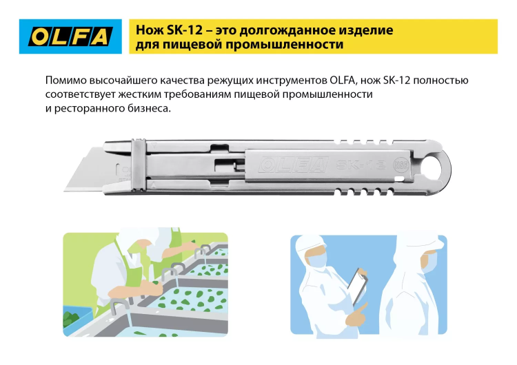 Нож OLFA, безопасный с трапециевидным лезвием OL-SK-12 купить в Перми