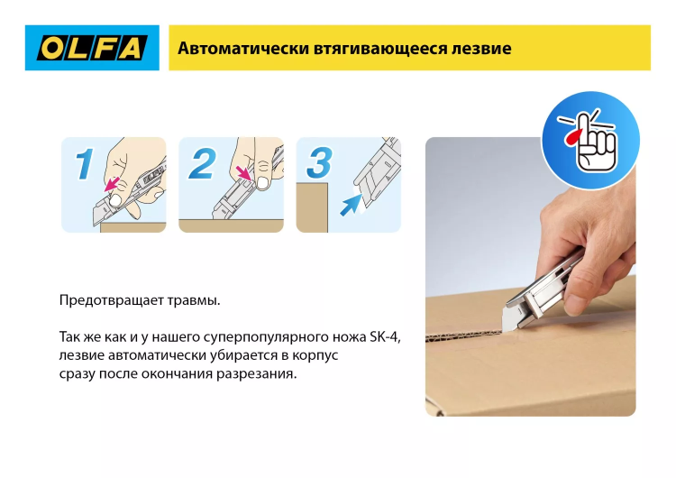 Нож OLFA, безопасный с трапециевидным лезвием OL-SK-12 купить в Перми