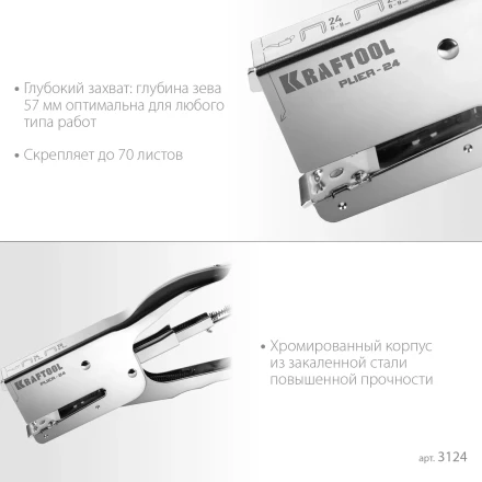 Мощный стальной плайер 24 (6 - 8 мм) / 26 (6 - 8 мм)) 3124 купить в Перми