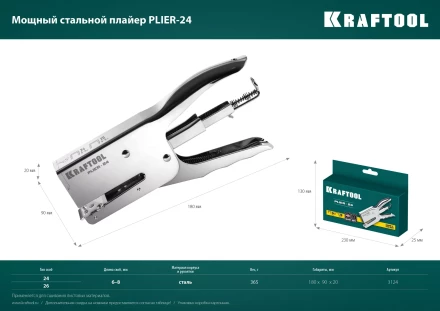Мощный стальной плайер 24 (6 - 8 мм) / 26 (6 - 8 мм)) 3124 купить в Перми