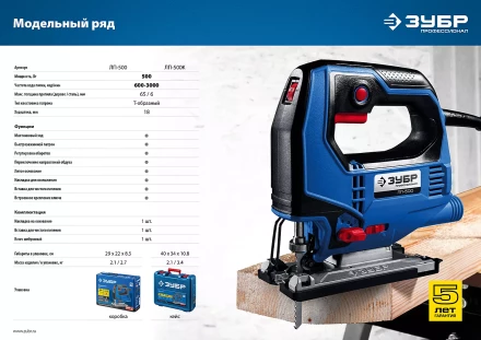 Лобзик электрический ЛП-500 серия ПРОФЕССИОНАЛ купить в Перми