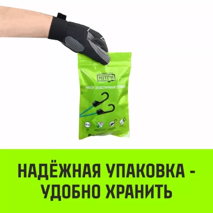 Стяжка эластичная с крючками для багажа HITCH REGULAR 60см комплект 2 шт (SZ087654) купить в Перми