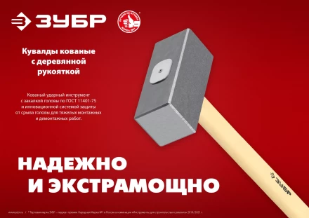 ЗУБР 3 кг, 450 мм, кованая кувалда (20112-3) купить в Перми