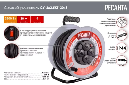Удлинитель силовой на металлической катушке Ресанта СУ-3х2,5КГ-30/3 (с выкл., 4 розетки, IP44) 61/118/9 купить в Перми
