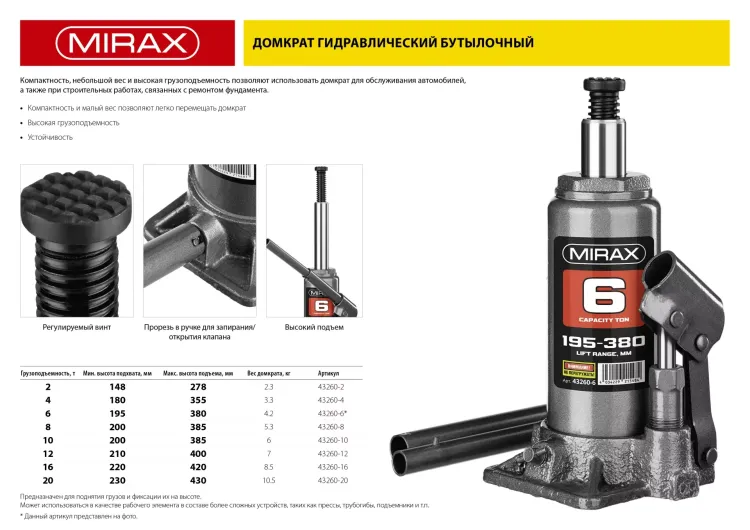 Домкрат гидравлический бутылочный, 6т, 195-380 мм, MIRAX 43260-6 43260-6 купить в Перми