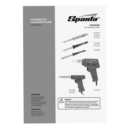 Паяльник импульсный с петлеобразным жалом, 100 Вт, 220 В Sparta 913110 купить в Перми