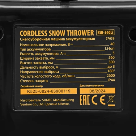 Снегоуборочная машина аккумуляторная, ESB-560Li, 560 мм, 40В, 2 АКБ 5 Ач, ЗУ, метал. шнек Denzel 97639 купить в Перми