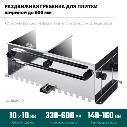 Раздвижная гребенка KRAFTOOL 0808-10 купить в Перми