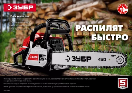 Бензопила ПБЦ-М52-45 серия МАСТЕР купить в Перми