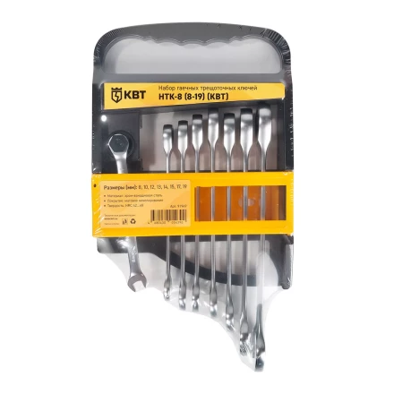 Набор гаечных комбинированных трещоточных ключей КВТ НТК-8 (8–19 мм), 8 шт. (91949) купить в Перми