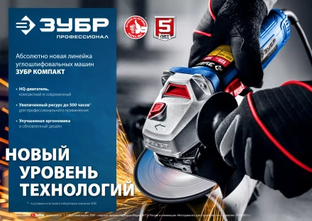 ЗУБР 900 Вт, d125 мм, УШМ, Профессионал (УШМ-П125-900) купить в Перми