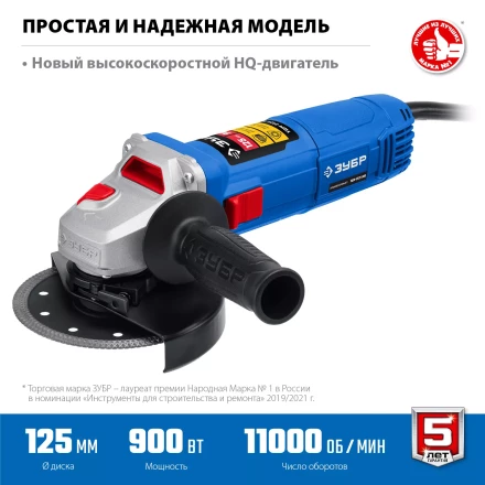 ЗУБР 900 Вт, d125 мм, УШМ, Профессионал (УШМ-П125-900) купить в Перми