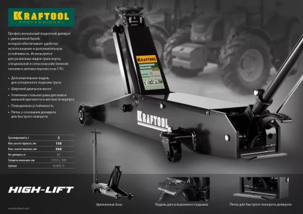 Домкрат гидравлический подкатной &quot;High-Lift&quot;, удлиненный, 5т, 150-560мм, KRAFTOOL 43455-5 43455-5 купить в Перми