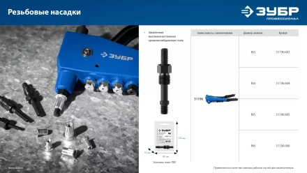 ЗУБР сменная насадка М5 для заклепочника К-М6 (31196-M5) купить в Перми