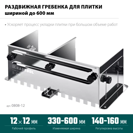 Раздвижная гребенка KRAFTOOL 0808-12 купить в Перми