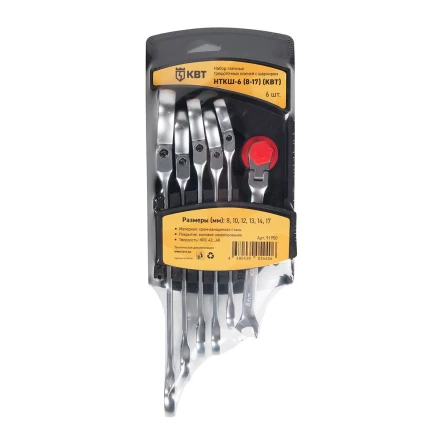 Набор гаечных комбинированных трещоточных ключей с шарниром КВТ НТКШ-6 (8–17 мм), 6 шт. (91950) купить в Перми