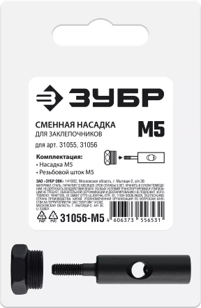 ЗУБР сменная насадка М5 для заклепочников 31055, 31056 (31056-M5) купить в Перми