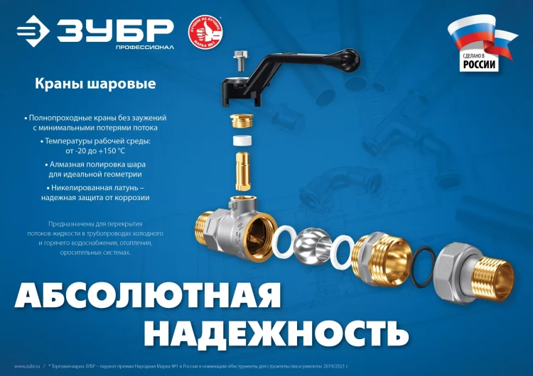 ЗУБР d 3/4, ручка бабочка, папа-папа, полнопроходной шаровой кран (51327-3/4) купить в Перми