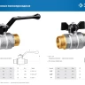 ЗУБР d 3/4, ручка бабочка, папа-папа, полнопроходной шаровой кран (51327-3/4) купить в Перми