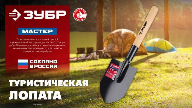 ЗУБР МАСТЕР, 210х154х550мм, полотно 1.5мм, закалено, дерев. черенок высш. сорт, туристическая лопата (39571) купить в Перми