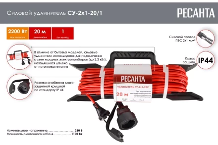 Удлинитель силовой на раме Ресанта СУ-2х1-20/1 (IP44) 61/118/2 купить в Перми