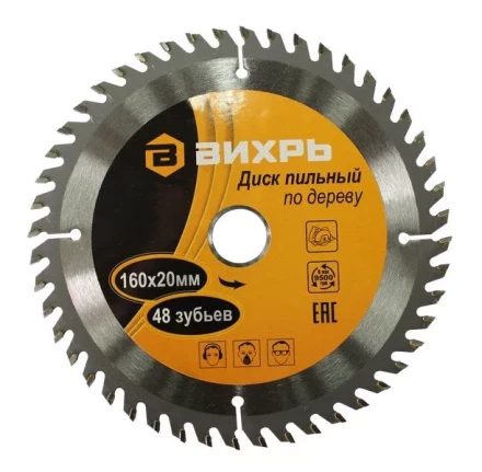 Диск пильный по дереву 160х20мм 48 зубьев кольцо 16/20 Вихрь купить в Перми