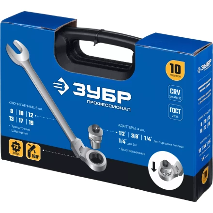 Наборы трещоточных комбинированных ключей шарнирных с адаптерами серия ПРОФЕССИОНАЛ купить в Перми