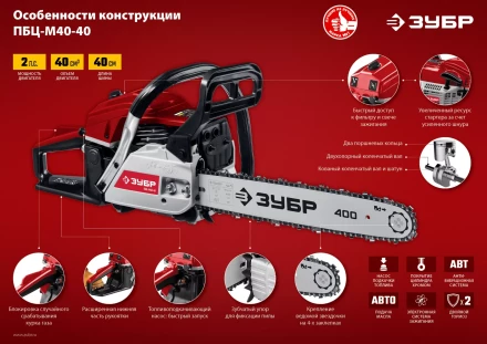 Бензопила ПБЦ-М40-40 серия МАСТЕР купить в Перми