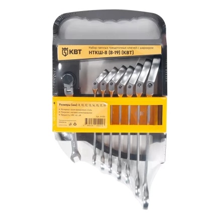 Набор гаечных комбинированных трещоточных ключей с шарниром КВТ НТКШ-8 (8–19 мм), 8 шт. (91951) купить в Перми