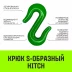 Крюк S-образный HITCH 2 т (SZ071340) купить в Перми