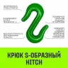 Крюк S-образный HITCH 2 т (SZ071340) купить в Перми