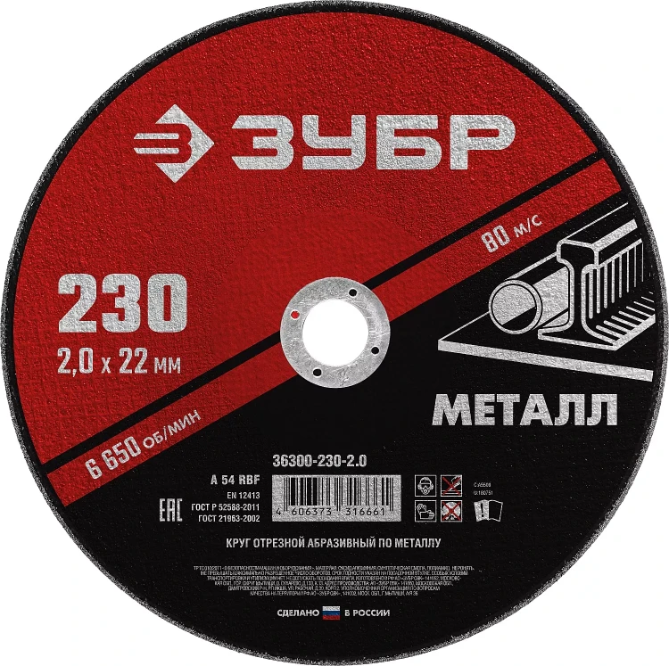 ЗУБР 230 x 2.0 х 22.2 мм, для УШМ, круг отрезной по металлу (36300-230-2.0) купить в Перми