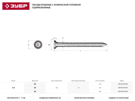 Гвозди ЗУБР &quot;МАСТЕР&quot; ершеные с конической головкой, оцинкованные, чертеж №7811-7138, 4.0х50мм, 5кг 305160-40-050 купить в Перми