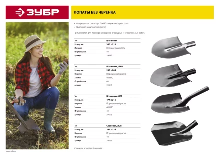 ЗУБР Мастер, 370 х 205 мм, полотно 1.6 мм, закалено, без черенка, тип ЛКО, штыковая лопата (39412) купить в Перми