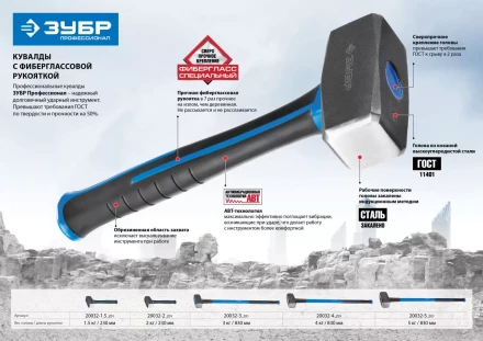 Кувалда ЗУБР с фибергласовой рукояткой, 3,0кг 20032-3_z01 купить в Перми