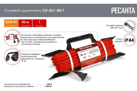 Удлинитель силовой на раме Ресанта СУ-2х1-30/1 (IP44) 61/118/3 купить в Перми