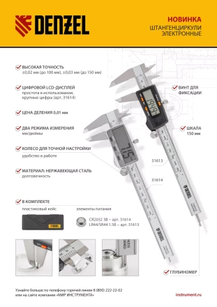 Штангенциркуль Denzel 31614, 150 мм, электронный, большой дисплей, с глубиномером купить в Перми